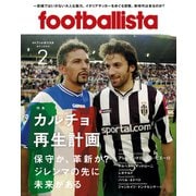 月刊footballista 2017年2月号（ソル・メディア） [電子書籍]