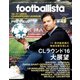 月刊footballista 2017年3月号（ソル・メディア） [電子書籍]