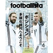 月刊footballista 2017年4月号（ソル・メディア） [電子書籍]