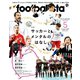月刊footballista 2017年5月号（ソル・メディア） [電子書籍]