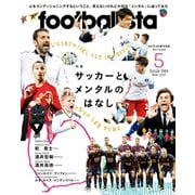 月刊footballista 2017年5月号（ソル・メディア） [電子書籍]