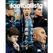 月刊footballista 2017年6月号（ソル・メディア） [電子書籍]