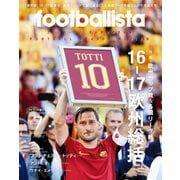 月刊footballista 2017年7月号（ソル・メディア） [電子書籍]