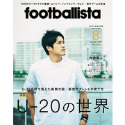 月刊footballista 2017年8月号（ソル・メディア） [電子書籍]