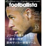 月刊footballista 2017年10月号（ソル・メディア） [電子書籍]