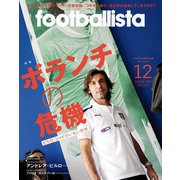 月刊footballista 2017年12月号（ソル・メディア） [電子書籍]