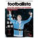 月刊footballista 2018年1月号（ソル・メディア） [電子書籍]