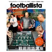 月刊footballista 2018年3月号（ソル・メディア） [電子書籍]