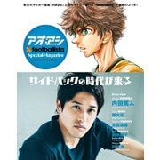 アオアシ × footballista Special Magazine（ソル・メディア） [電子書籍]