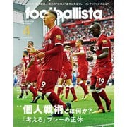 月刊footballista 2018年4月号（ソル・メディア） [電子書籍]