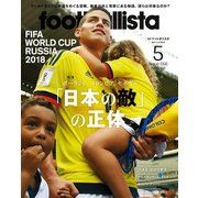 月刊footballista 2018年5月号（ソル・メディア） [電子書籍]