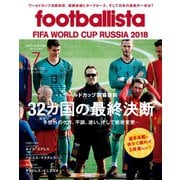 月刊footballista 2018年7月号（ソル・メディア） [電子書籍]