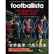 月刊footballista 2018年8月号（ソル・メディア） [電子書籍]