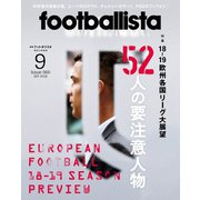 月刊footballista 2018年9月号（ソル・メディア） [電子書籍]