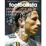 月刊footballista 2018年10月号（ソル・メディア） [電子書籍]