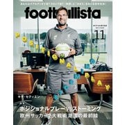 月刊footballista 2018年11月号（ソル・メディア） [電子書籍]
