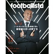 月刊footballista 2018年12月号（ソル・メディア） [電子書籍]