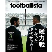 月刊footballista 2019年3月号（ソル・メディア） [電子書籍]