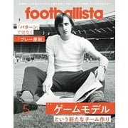 月刊footballista 2019年5月号（ソル・メディア） [電子書籍]