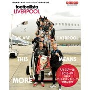 リバプール 2018-19 UEFA チャンピオンズリーグ優勝記念号（ソル・メディア） [電子書籍]