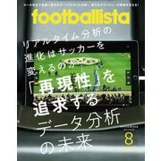 月刊footballista 2019年8月号（ソル・メディア） [電子書籍]