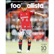 月刊footballista 2019年10月号（ソル・メディア） [電子書籍]