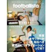 footballista 2020年3月号（ソル・メディア） [電子書籍]