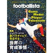 footballista 2021年1月号（ソル・メディア） [電子書籍]