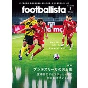 footballista 2021年3月号（ソル・メディア） [電子書籍]