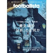 footballista 2021年5月号（ソル・メディア） [電子書籍]