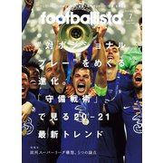 footballista 2021年7月号（ソル・メディア） [電子書籍]