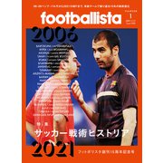 footballista 2022年1月号（ソル・メディア） [電子書籍]