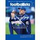 footballista 2022年3月号（ソル・メディア） [電子書籍]