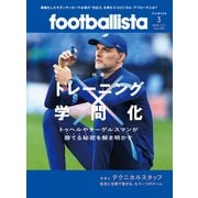 footballista 2022年3月号（ソル・メディア） [電子書籍]