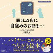 眠れぬ夜に目醒めのお話を・・・（Clover出版） [電子書籍]