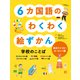 見る知る考えるずかん 6カ国語のわくわく絵ずかん 学校のことば 南北アメリカ・ヨーロッパ編（ほるぷ出版） [電子書籍]