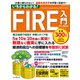 いちからわかる！ FIRE入門 積立投資で目指す 早期リタイア術（インプレス） [電子書籍]