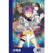 Fate/Grand Order ‐Epic of Remnant‐ 亜種特異点II 伝承地底世界 アガルタ アガルタの女【分冊版】 41（KADOKAWA） [電子書籍]