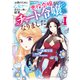 お酒のために乙女ゲー設定をぶち壊した結果、悪役令嬢がチート令嬢になりました 4（KADOKAWA） [電子書籍]