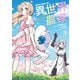 異世界のんびり農家（9）（KADOKAWA） [電子書籍]