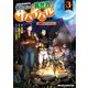 商社マンの異世界サバイバル（3） ～絶対人とはつるまねえ～（KADOKAWA） [電子書籍]