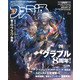 週刊ファミ通 【2022年4月14日号】（KADOKAWA Game Linkage） [電子書籍]