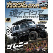 カスタムCAR 2022年5月号 vol.523（芸文社） [電子書籍]