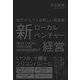 新ローカルベンチャー経営（クロスメディア・パブリッシング） [電子書籍]