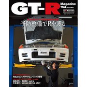 GT-R Magazine（GTRマガジン） 2022年5月号（交通タイムス社） [電子書籍]