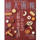 婦人画報 2022年5月号（ハースト婦人画報社） [電子書籍]