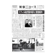 薬事ニュース 2022/04/01（薬事ニュース社） [電子書籍]
