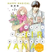 ハッピーマジカルNIRVANA 分冊版（7）（講談社） [電子書籍]