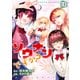 ソウナンですか？（10）（講談社） [電子書籍]