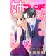 姉フレンド（66号）（講談社） [電子書籍]
